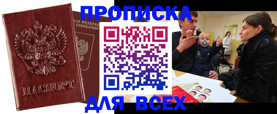 прописка паспорт в Сибае