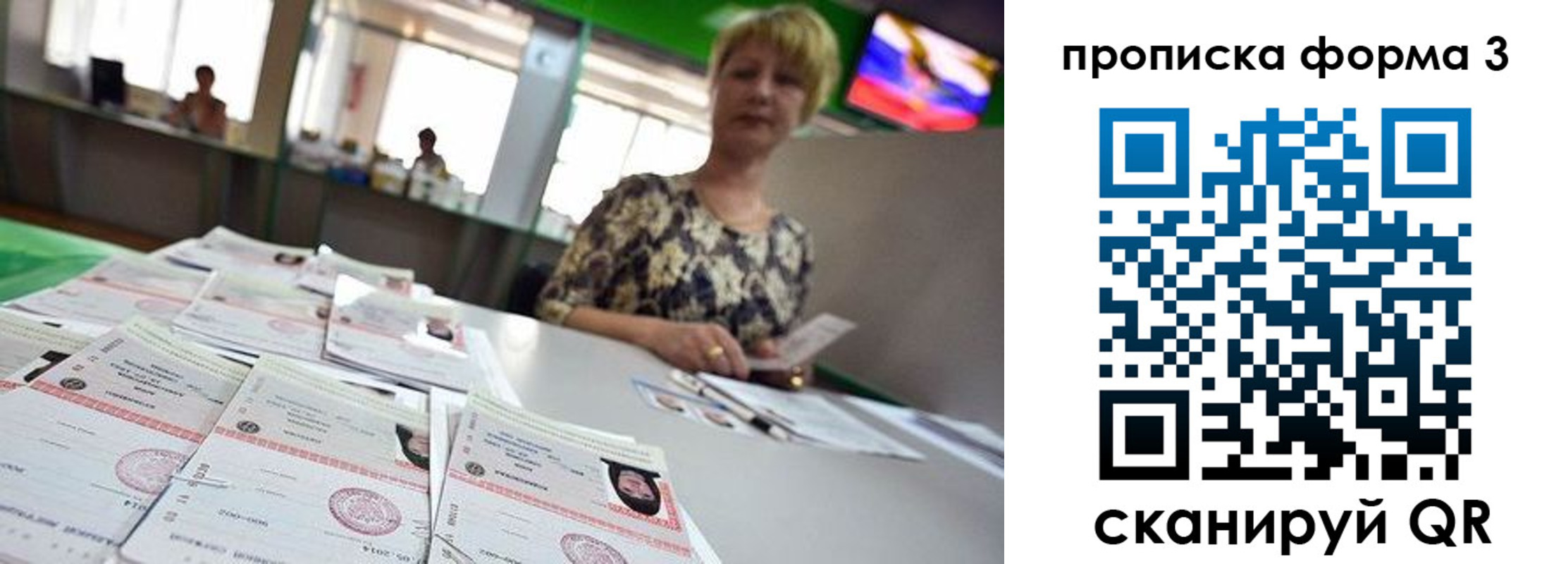 прописка 2025 в Сибае