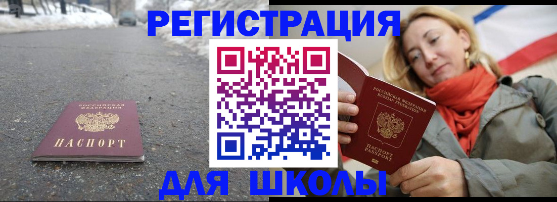 временная регистрация адрес в Сибае