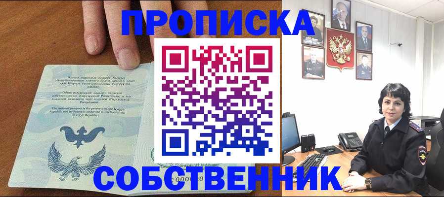 прописка регистрация в Сибае