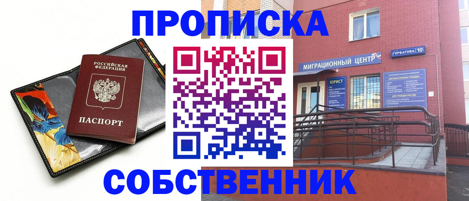 прописка поиск в Сибае