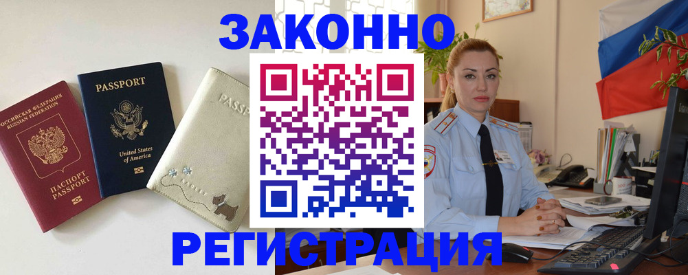 прописка ребенка в Сибае