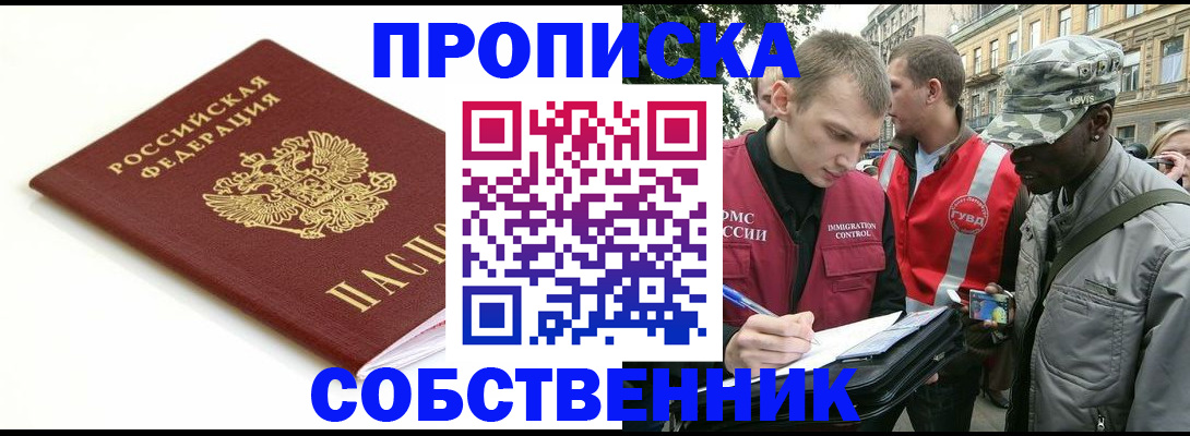 временная регистрация 2025 в Сибае