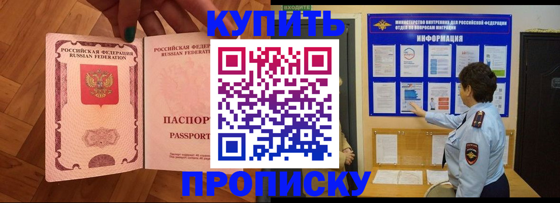 прописка регистрация в Сибае