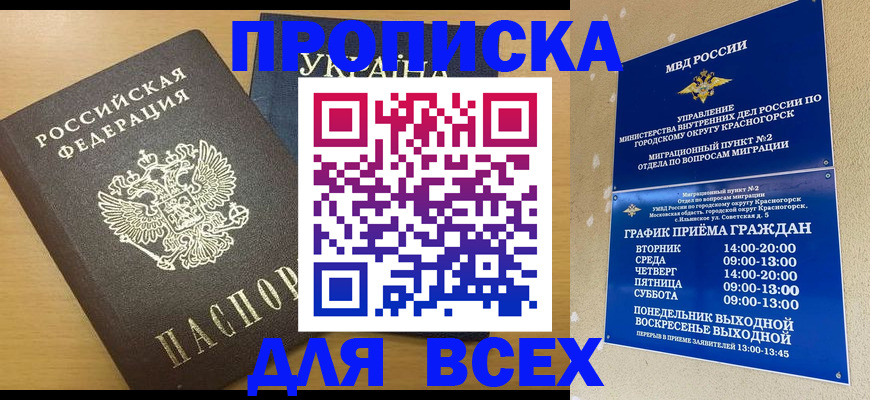 прописка для школы в Сибае